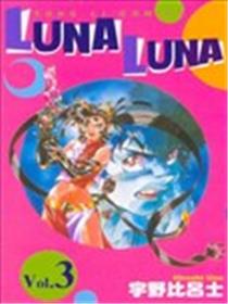 魔法战记LUNA LUNA海报