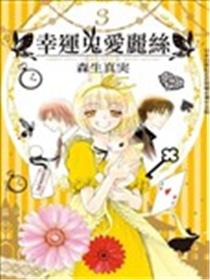 幸运兔爱丽丝海报