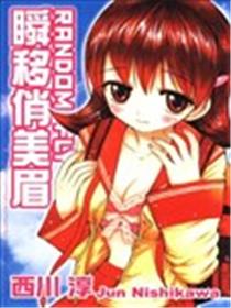 瞬移俏美眉海报