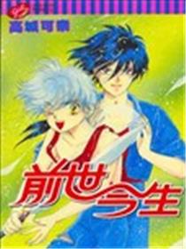 前世今生海报