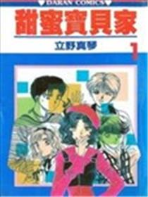 甜蜜宝贝家海报