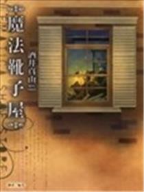 魔法靴子屋海报
