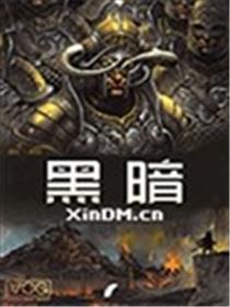 黑暗海报
