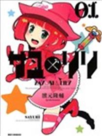 百合×魔女海报