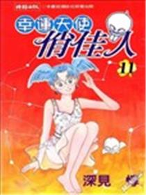 幸运天使俏佳人海报