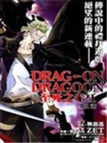 龙背上的骑士至死之赤红海报