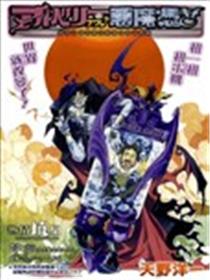被恶魔附身的可怜虫海报