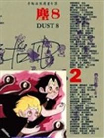 尘8海报