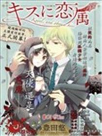 恋吻从属海报