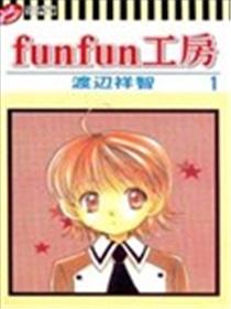 funfun工房海报
