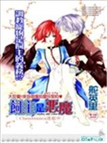 饲主是恶魔海报