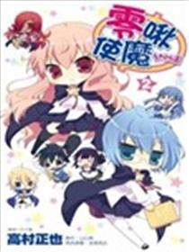 零啾使魔幼稚园海报