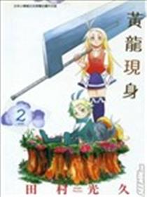 黄龙现身海报