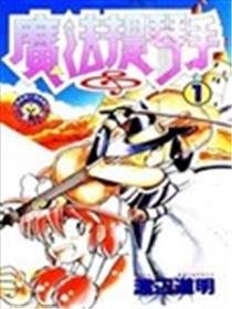 魔法提琴手海报