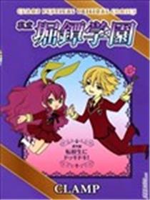 私立堀镡学园海报