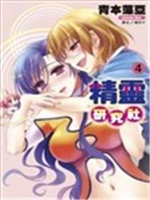 精灵研究社海报