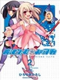魔法少女☆伊莉雅海报