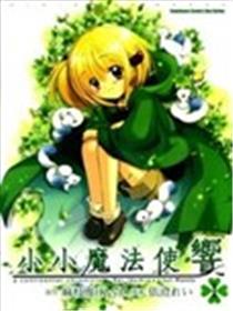 小小魔法使響海报
