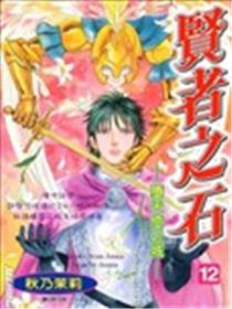 贤者之石海报