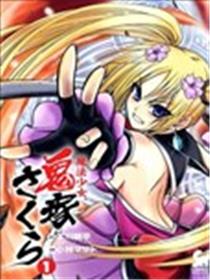 魔法少女鬼塚樱海报