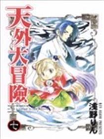 天外大冒险海报