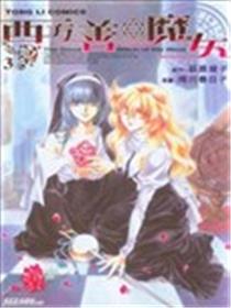 西方善魔女海报