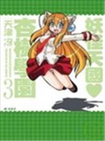 欢迎来到杏树学园海报
