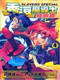 秀逗魔导士特别篇海报