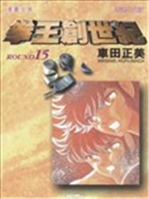 拳王创世纪海报