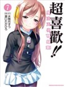 超喜欢!!魔法天使柯丝茉海报