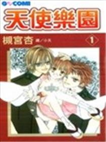 天使乐园海报