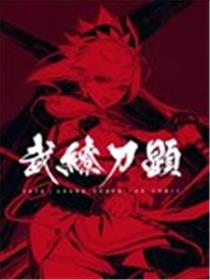 武缭刀显海报