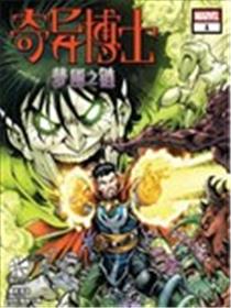 奇异博士：噩梦之链海报