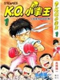 K.O.小拳王海报