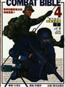 战斗圣经4海报