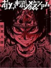暗黑杀戮童话海报