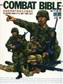 战斗圣经海报