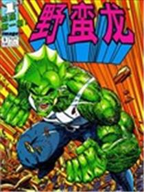 野蛮龙海报