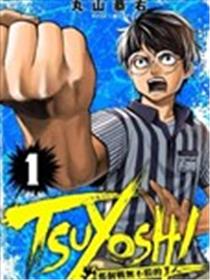 TSUYOSHI 那个战无不胜的男人海报