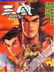 三国英雄传海报