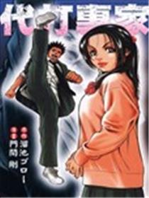 代打专家海报