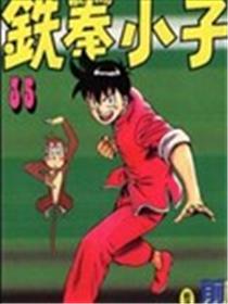 铁拳小子海报