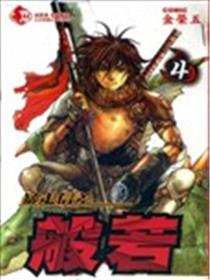 暴走信差般若海报