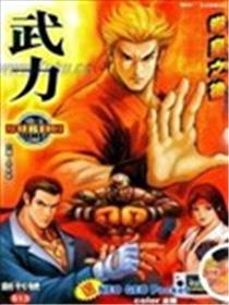 武力ONE海报