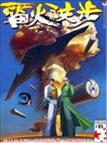 雷火洪步海报