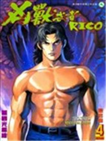 凶兽武者RICO海报