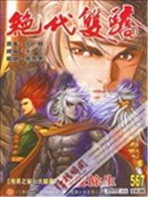 绝代双骄2海报
