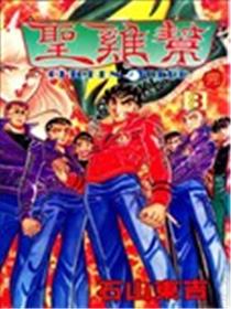 圣鸡帮海报