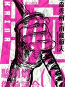 腕~骏河城御前试合海报