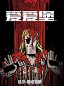爱爱堡海报